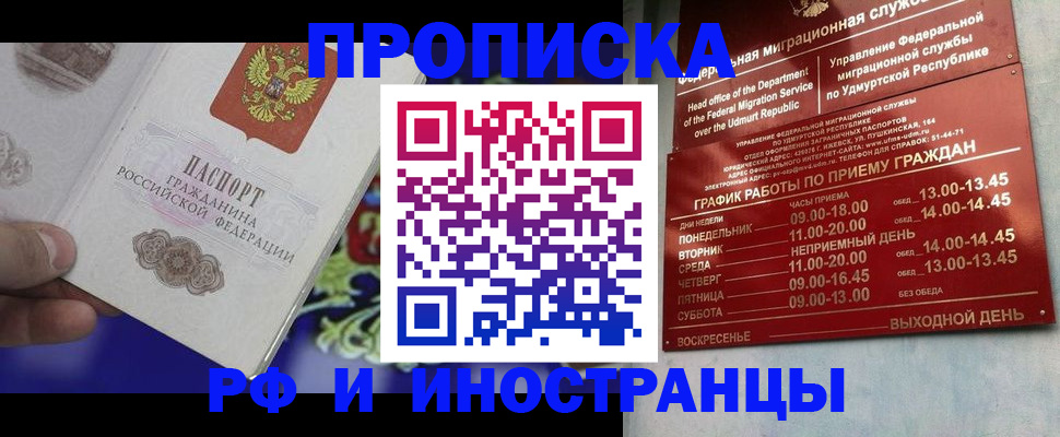 прописка для военкомата в Яранске